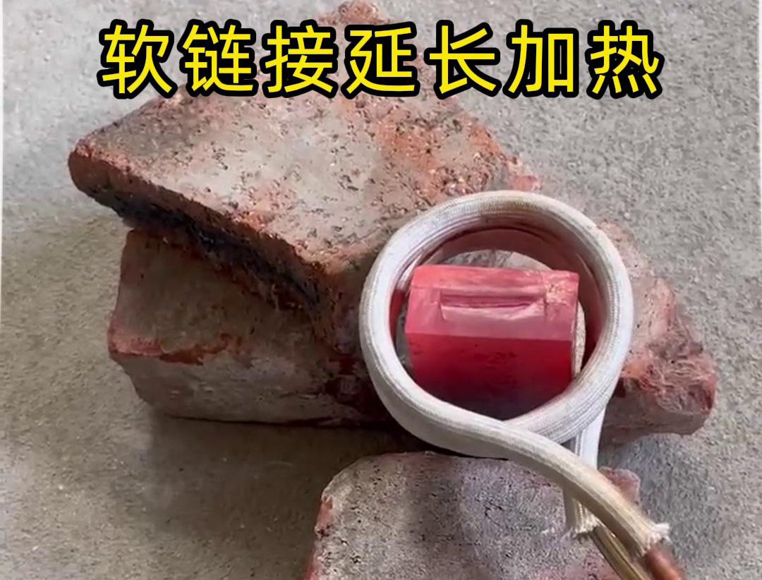 污污视频下载手持式高頻加熱機：軟鏈接延長技術突破，高效加熱