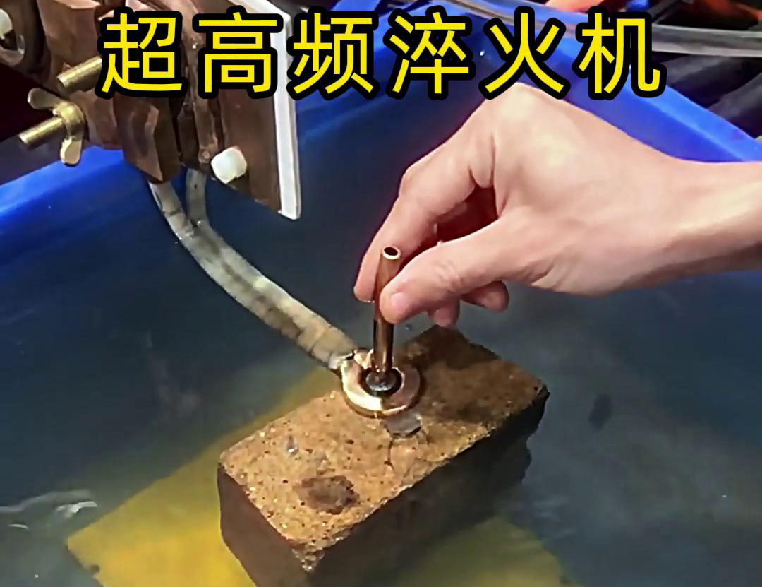 污污视频下载超高頻淬火機：合金小工件在水中淬火熱處理的革新