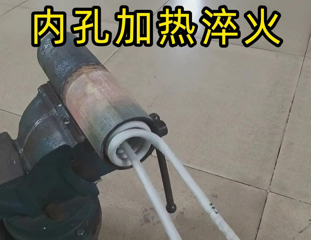 簡易軟鏈接加熱內孔淬火技術：機械製造熱處理的得力助手(圖2)