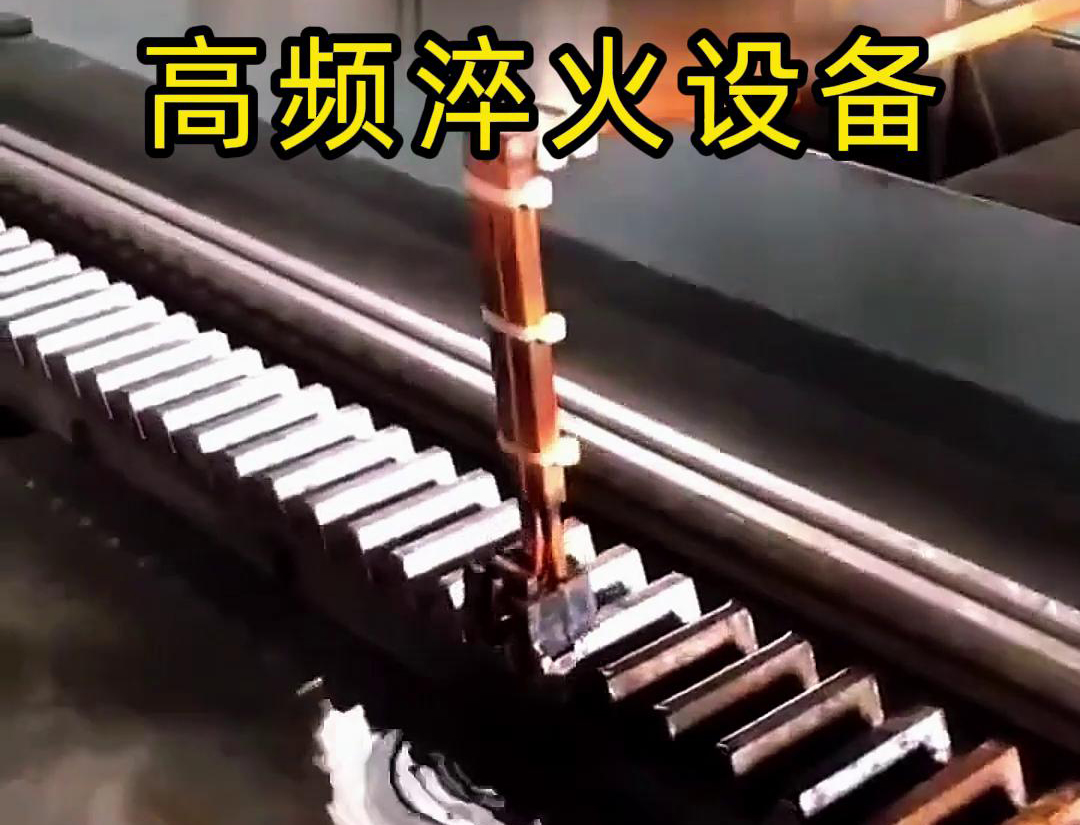 污污视频下载高頻加熱機：齒條生產的革新動力(圖3)