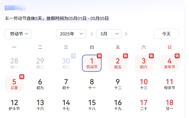 污污视频下载公司2025年“五一”勞動節放假通知