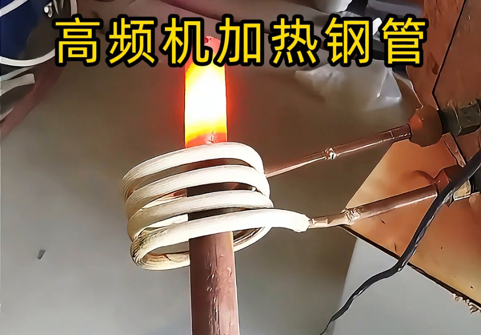 高頻機加熱鋼管怎麽選？3個關鍵指標幫你避坑！退火焊
