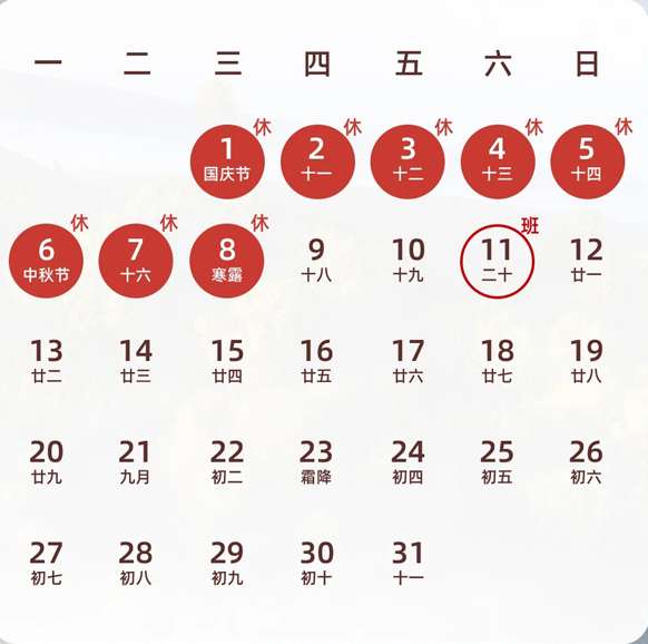 污污视频下载公司2025年國慶中秋雙節放假通知